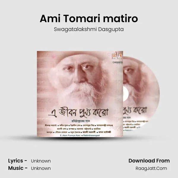 Ami Tomari matiro MP3 Song by Swagatalakshmi Dasgupta Cover