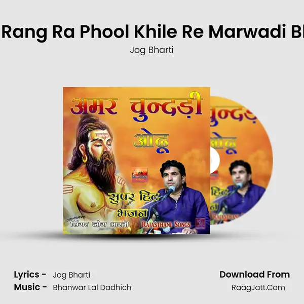 Rang Rang Ra Phool Khile Re Marwadi Bhajan MP3 Song by Jog Bharti Cover