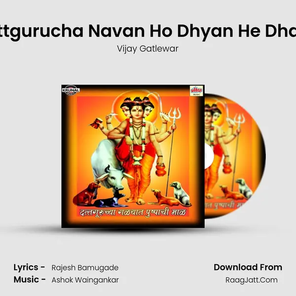 Dattgurucha Navan Ho Dhyan He Dharla MP3 Song by Vijay Gatlewar Cover
