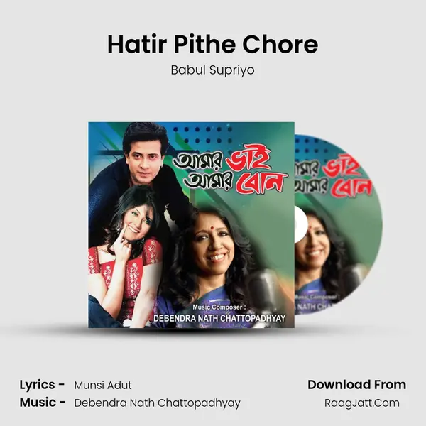 Hatir Pithe Chore MP3 Song by Babul Supriyo Cover