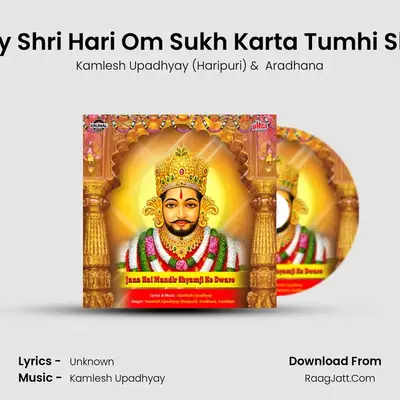 Jay Jay Shri Hari Om Sukh Karta Tumhi Shyamji MP3 Song by Kamlesh Upadhyay (Haripuri) Cover