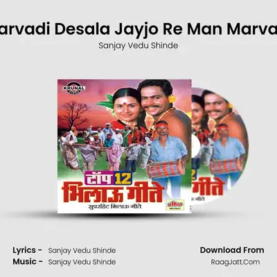 Marvadi Desala Jayjo Re Man Marvadi mp3 song