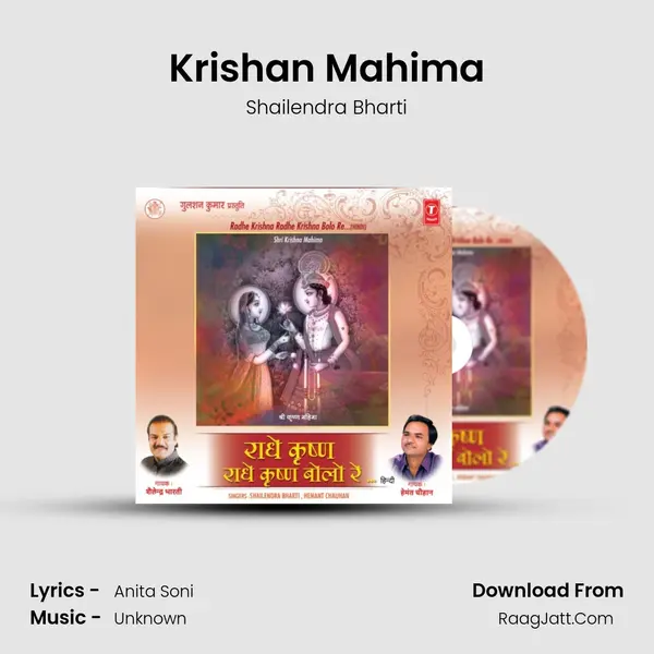 Krishan Mahima mp3 song