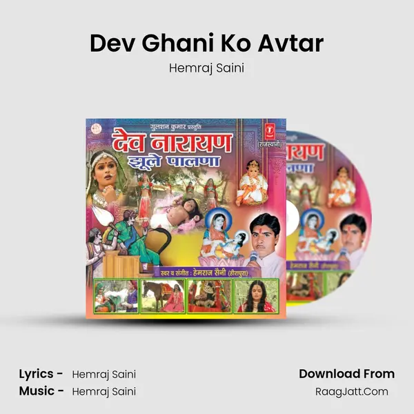 Dev Ghani Ko Avtar MP3 Song by Hemraj Saini Cover