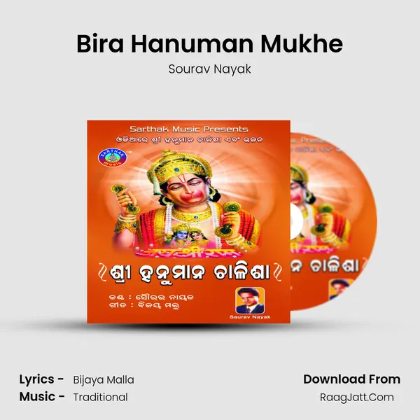 Bira Hanuman Mukhe MP3 Song by Sourav Nayak Cover