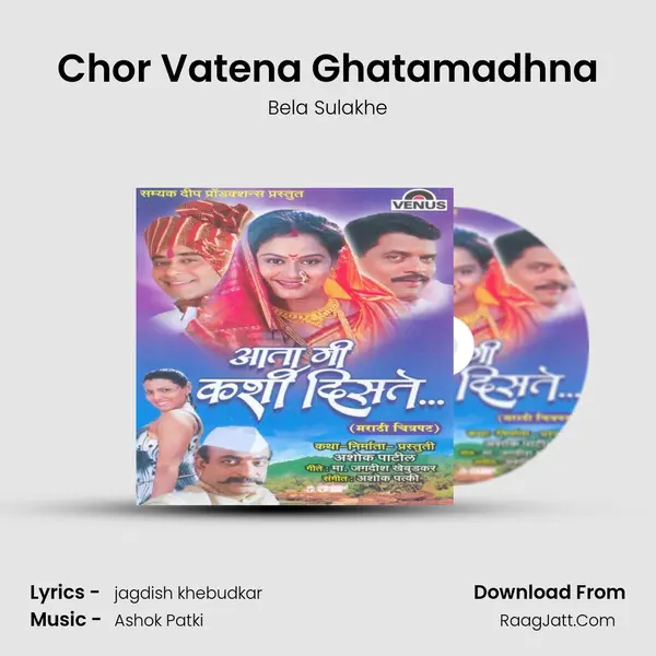 Chor Vatena Ghatamadhna MP3 Song by Bela Sulakhe Cover