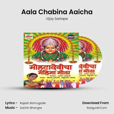 Aala Chabina Aaicha MP3 Song by Vijay Sartape Cover
