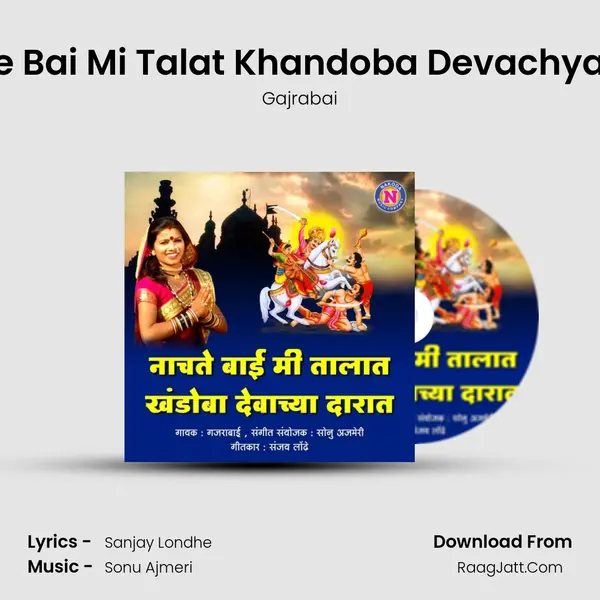 Nachte Bai Mi Talat Khandoba Devachya Darat MP3 Song by Gajrabai Cover
