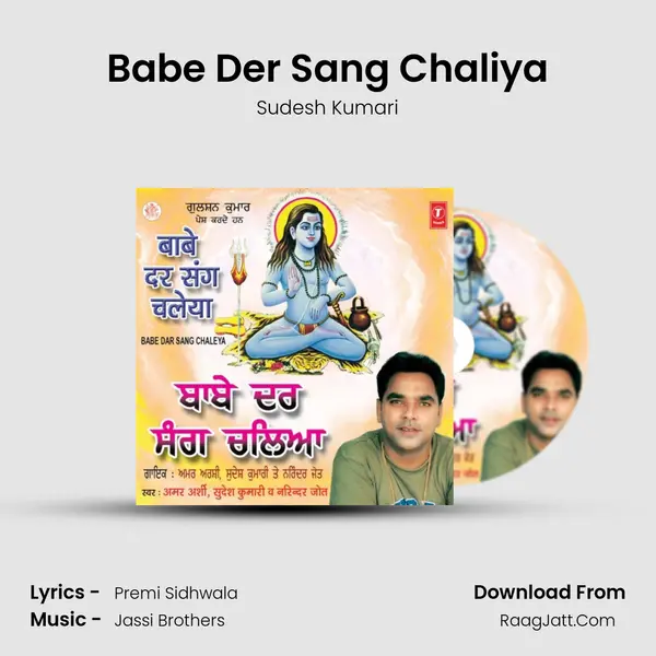 Babe Der Sang Chaliya MP3 Song by Sudesh Kumari Cover