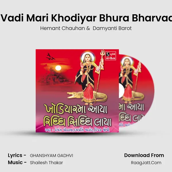 Mavdi Matel Vadi Mari Khodiyar Bhura Bharvad No Prasang MP3 Song by Hemant Chauhan Cover