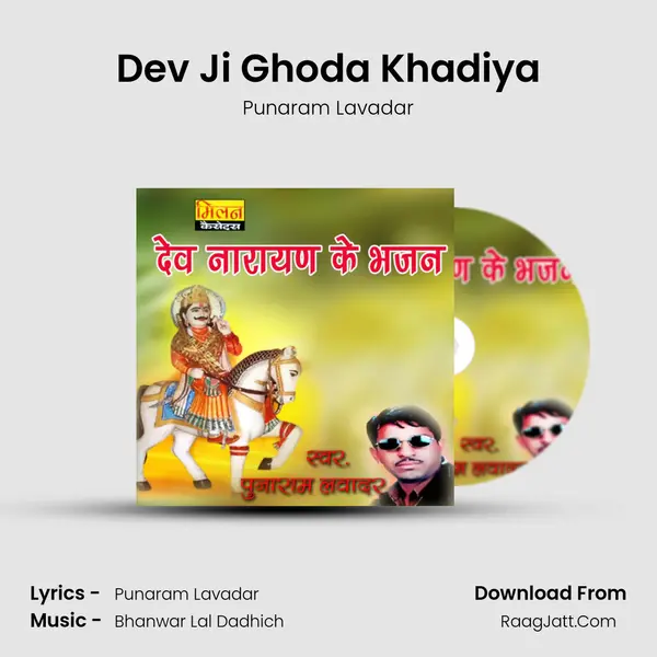 Dev Ji Ghoda Khadiya MP3 Song by Punaram Lavadar Cover