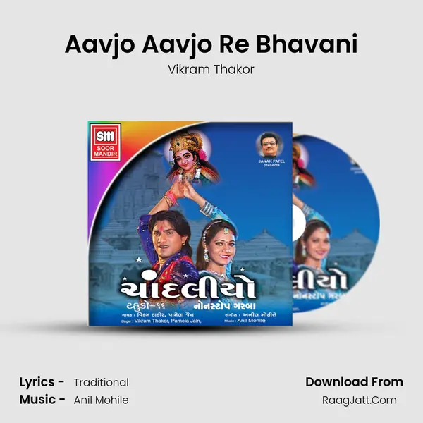 Aavjo Aavjo Re Bhavani MP3 Song by Vikram Thakor Cover