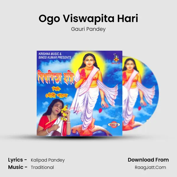 Ogo Viswapita Hari MP3 Song by Gauri Pandey Cover