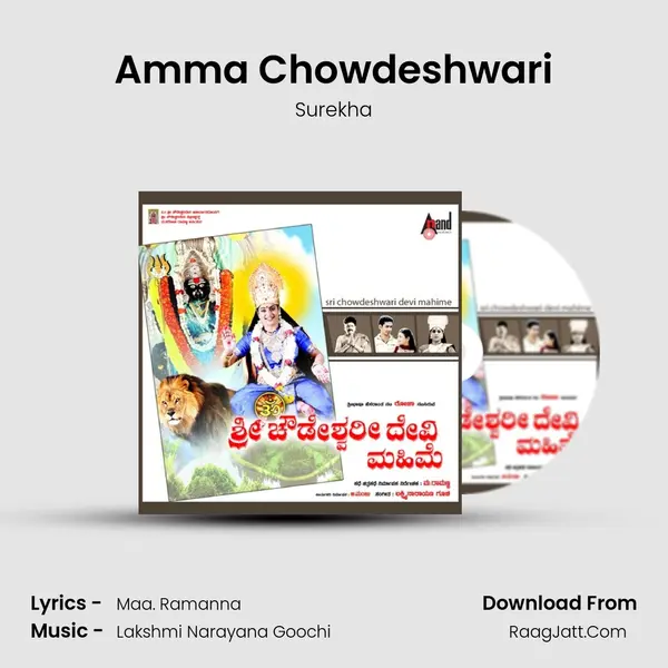 Amma Chowdeshwari MP3 Song by Surekha Cover