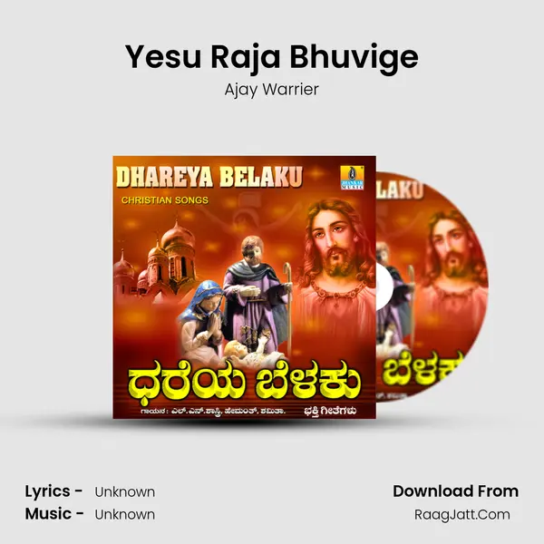 Yesu Raja Bhuvige MP3 Song by Ajay Warrier Cover