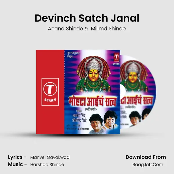 Devinch Satch Janal MP3 Song by Anand Shinde Cover