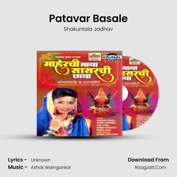 Patavar Basale MP3 Song by Shakuntala Jadhav Cover