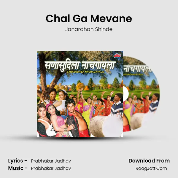 Chal Ga Mevane MP3 Song by Janardhan Shinde Cover