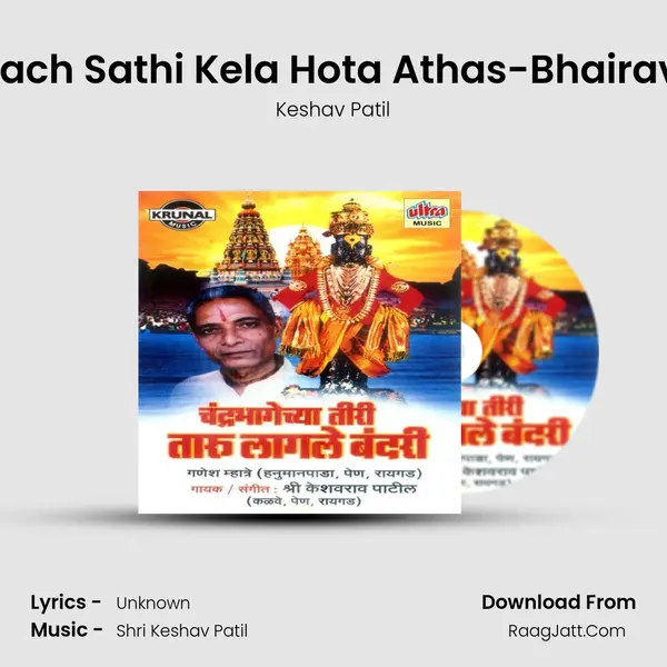 Yach Sathi Kela Hota Athas-Bhairavi MP3 Song by Keshav Patil Cover
