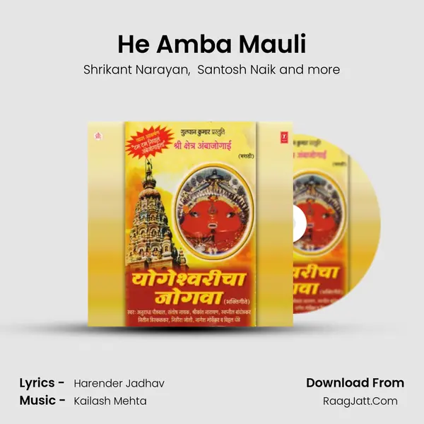 He Amba Mauli MP3 Song by Shrikant Narayan Cover