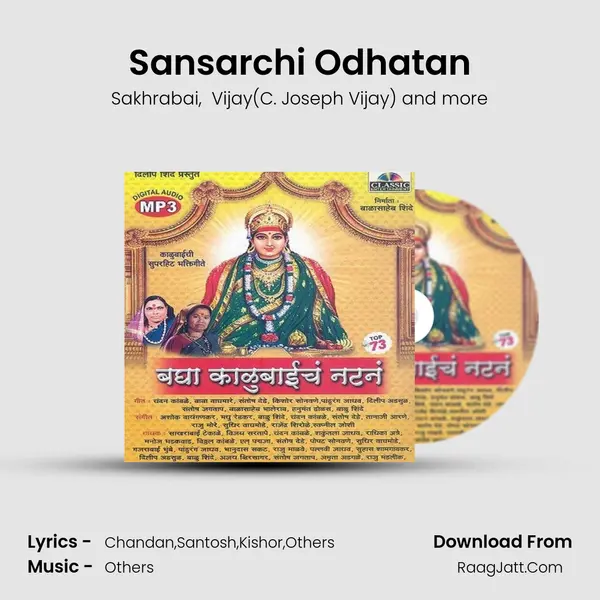 Sansarchi Odhatan MP3 Song by Sakhrabai Cover