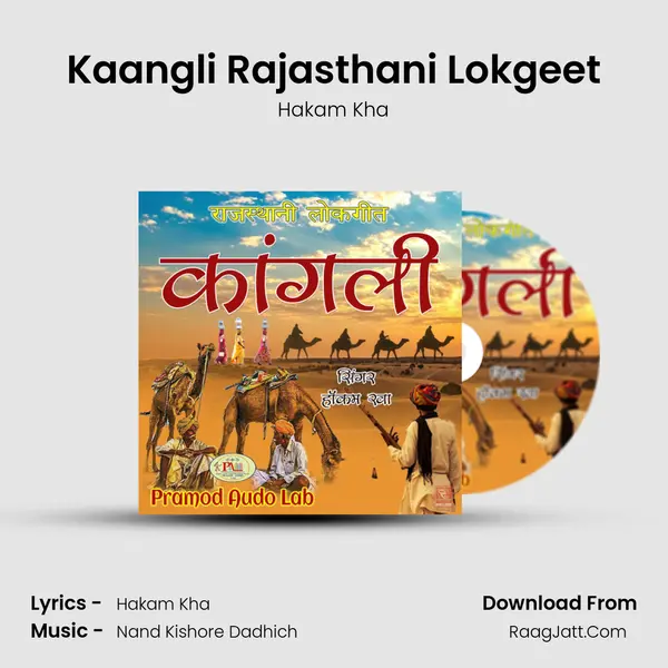 Kaangli Rajasthani Lokgeet mp3 song