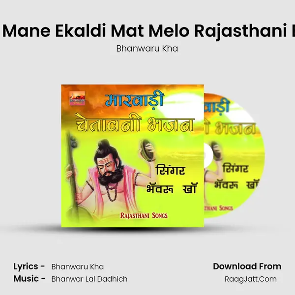 Piya Ji Mane Ekaldi Mat Melo Rajasthani Bhajan mp3 song