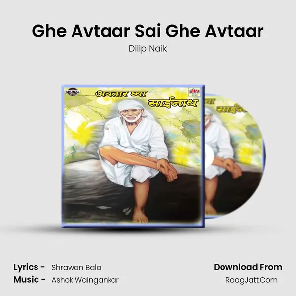 Ghe Avtaar Sai Ghe Avtaar MP3 Song by Dilip Naik Cover
