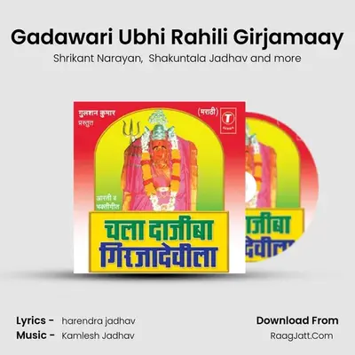 Gadawari Ubhi Rahili Girjamaay MP3 Song by Shrikant Narayan Cover