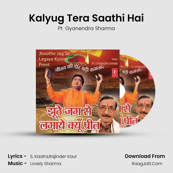 Kalyug Tera Saathi Hai MP3 Song by Pt  Gyanendra Sharma Cover