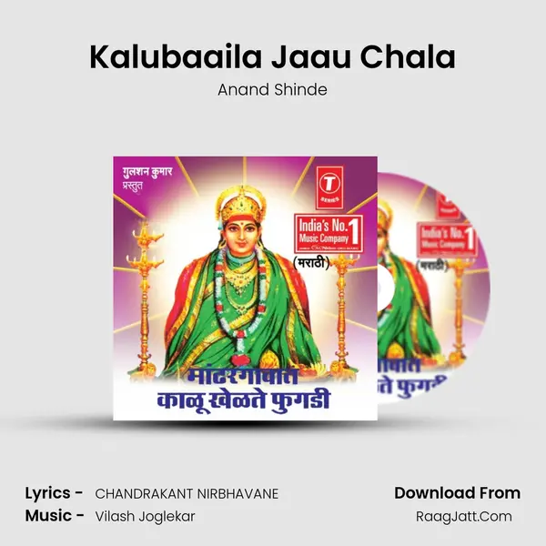 Kalubaaila Jaau Chala MP3 Song by Anand Shinde Cover