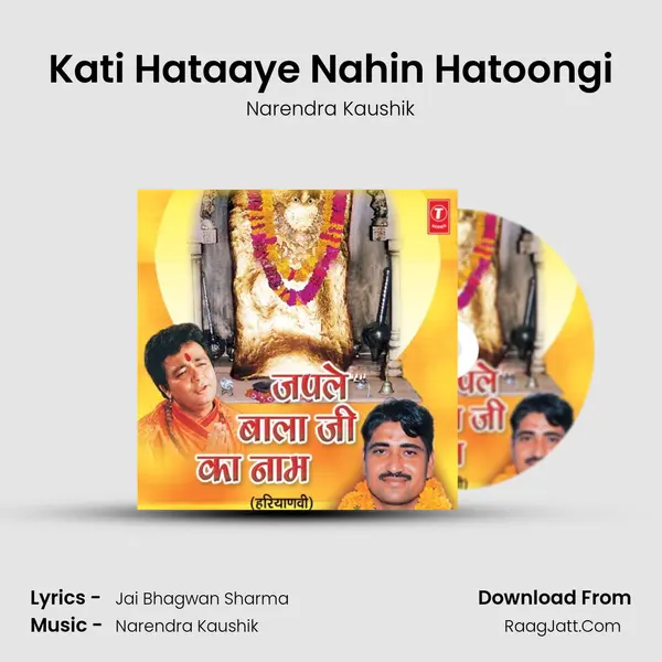 Kati Hataaye Nahin Hatoongi MP3 Song by Narendra Kaushik Cover