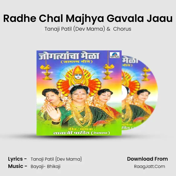 Radhe Chal Majhya Gavala Jaau MP3 Song by Tanaji Patil (Dev Mama) Cover