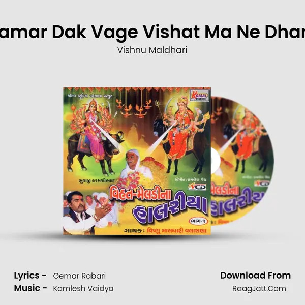 Damar Dak Vage Vishat Ma Ne Dham MP3 Song by Vishnu Maldhari Cover