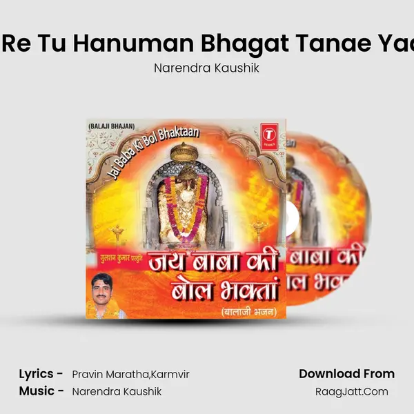 Aai Aai Re Tu Hanuman Bhagat Tanae Yaad Kare MP3 Song by Narendra Kaushik Cover