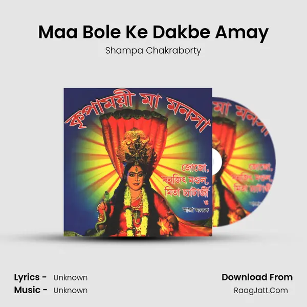 Maa Bole Ke Dakbe Amay MP3 Song by Shampa Chakraborty Cover
