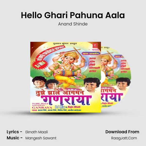 Hello Ghari Pahuna Aala MP3 Song by Anand Shinde Cover
