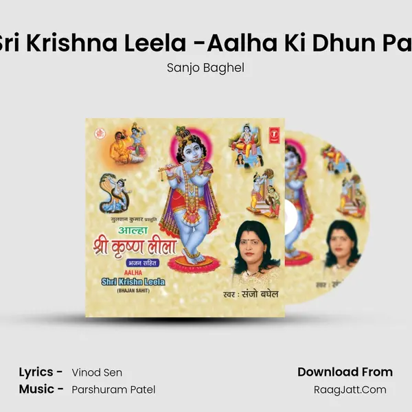 Sri Krishna Leela -Aalha Ki Dhun Par MP3 Song by Sanjo Baghel Cover