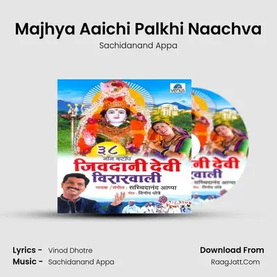 Majhya Aaichi Palkhi Naachva MP3 Song by Sachidanand Appa Cover