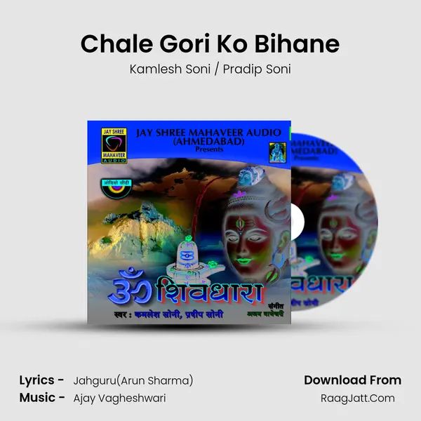 Chale Gori Ko Bihane MP3 Song by Kamlesh Soni / Pradip Soni Cover
