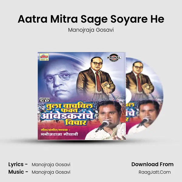 Aatra Mitra Sage Soyare He MP3 Song by Manojraja Gosavi Cover