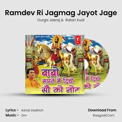 Ramdev Ri Jagmag Jayot Jage MP3 Song by Durga Jasraj Cover