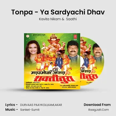 Tonpa - Ya Sardyachi Dhav MP3 Song by Kavita Nikam Cover