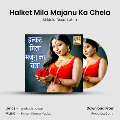 Halket Mila Majanu Ka Chela - Mridula Desai Lokita