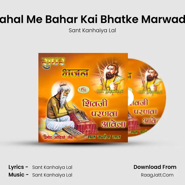 Thara Piyu Mahal Me Bahar Kai Bhatke Marwadi Desi Bhajan MP3 Song by Sant Kanhaiya Lal Cover
