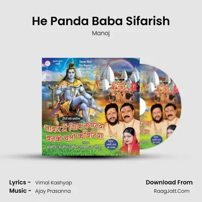He Panda Baba Sifarish MP3 Song by Manoj Cover
