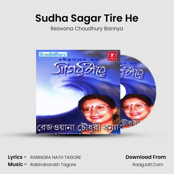 Sudha Sagar Tire He MP3 Song by Rezwana Choudhury Bannya Cover