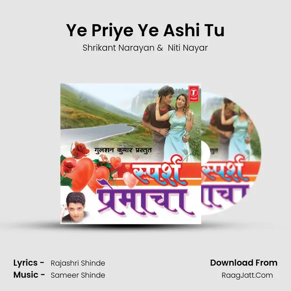 Ye Priye Ye Ashi Tu MP3 Song by Shrikant Narayan Cover