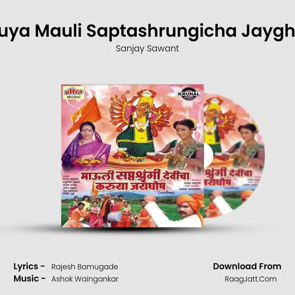 Karuya Mauli Saptashrungicha Jayghosh MP3 Song by Sanjay Sawant Cover