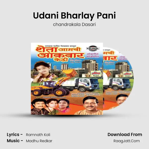 Udani Bharlay Pani MP3 Song by chandrakala Dasari Cover